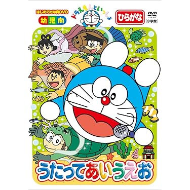 幼児向け DVD うたってあいいうえお セット Amazon.co.jp 売れ筋ランキング: undefined の中で最も人気のある商品です